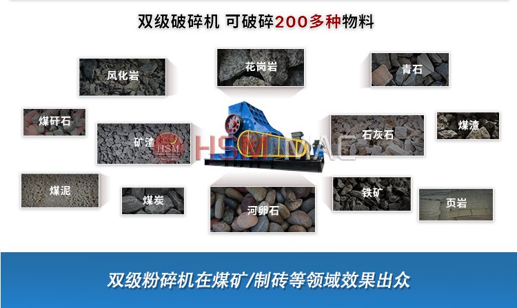雙級(jí)破碎機(jī)適應(yīng)物料