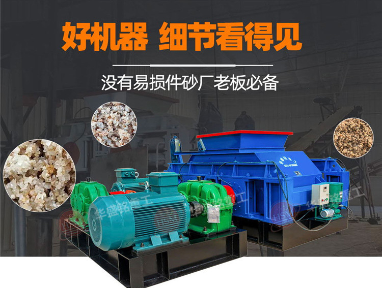 對輥制砂機(jī)優(yōu)勢 對輥制砂機(jī)優(yōu)勢