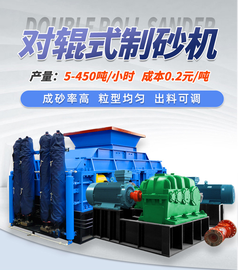 對輥破碎機(jī),對輥制砂機(jī),對輥制砂機(jī)多少錢,對輥破碎機(jī)廠家 對輥破碎機(jī),對輥制砂機(jī),對輥制砂機(jī)多少錢,對輥破碎機(jī)廠家
